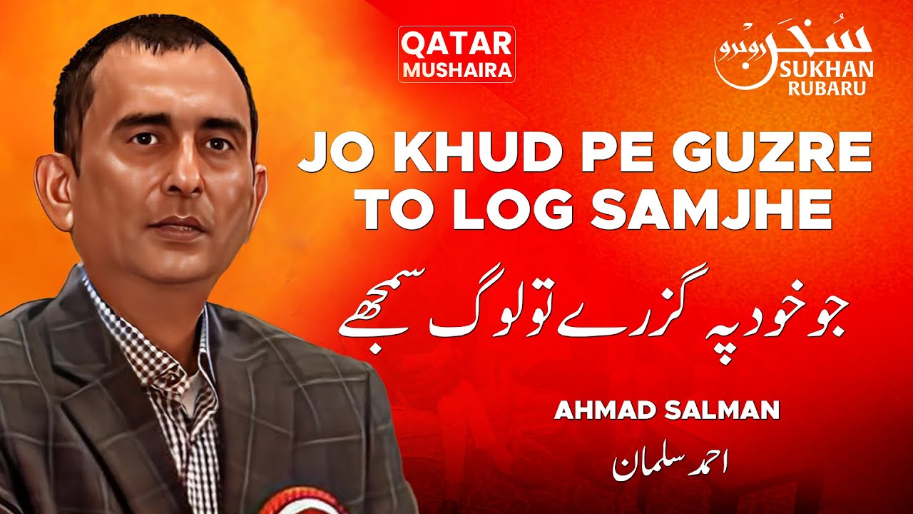 Bahot Aala Shayri I Ahmad Salman I Sukhan Rubaru - Qatar Mushaira I #mushaira #newmushaira