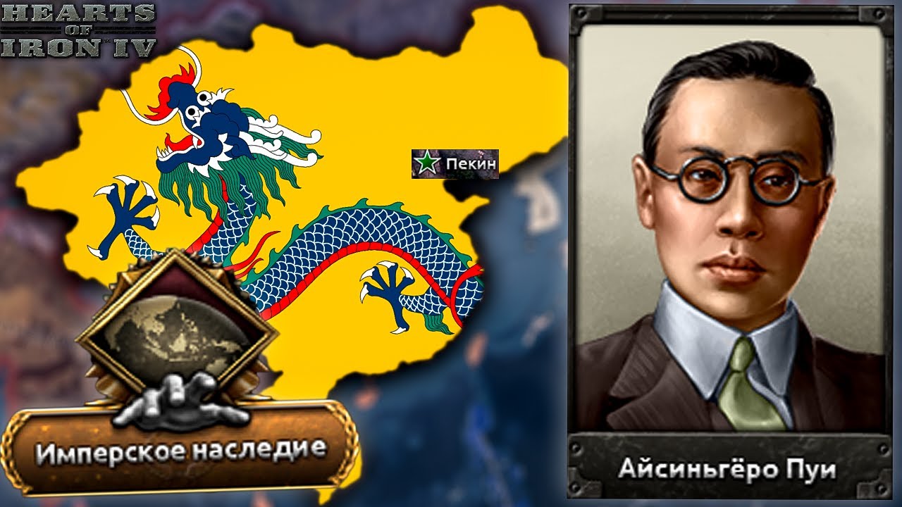 СОБРАТЬ КИТАЙ ЗА МАНЬЧЖОУ-ГО В HOI4