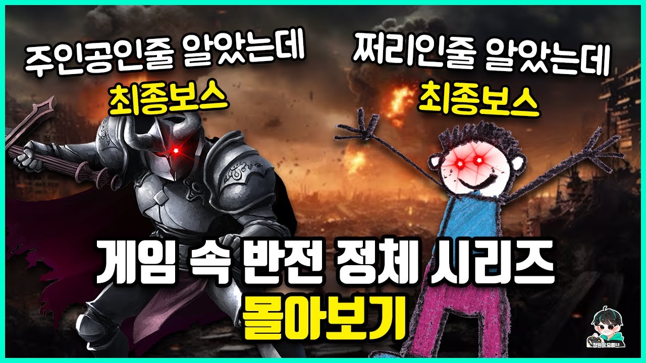 아무도 믿지마라! 알고보니 정체를 숨겼던 반전 게임 이야기 몰아보기