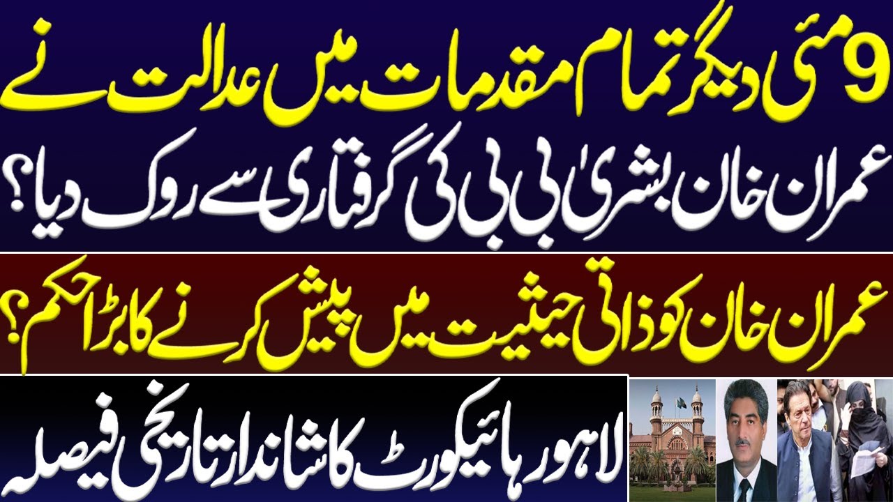 Court accepted bail petitions of Imran Khan in all cases and ordered to produce him in person?. LHC