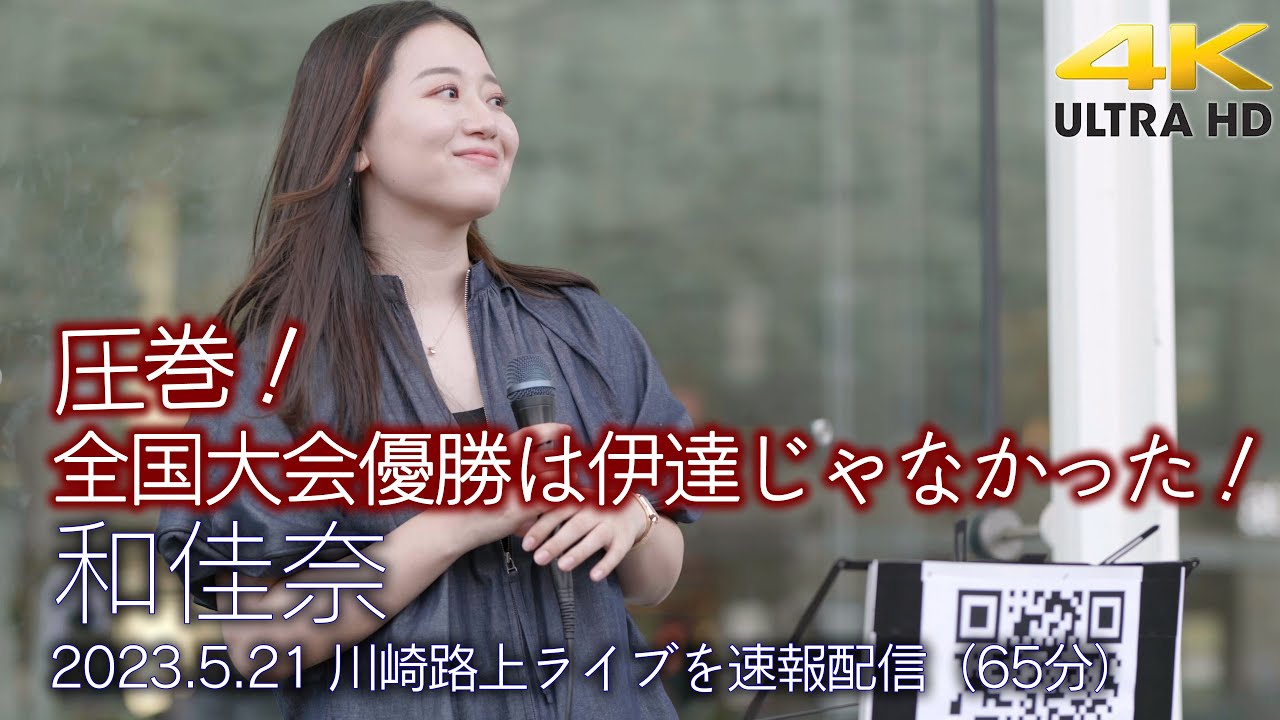 【 速報配信 】圧巻！アカペラ全国大会優勝の歌声は伊達じゃなかった！歌い出すと続々と立ち止まる人が！　2023.5.21 