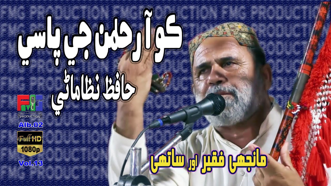 Ko Aa Rahman Je Pasey | Manjhi Faqeer | Kafi | Hafiz Nizamani | 2023