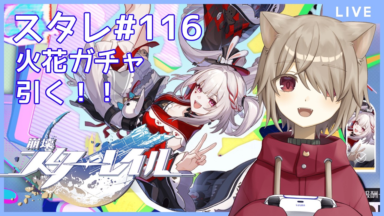 【崩壊スターレイル】火花ガチャ引く！！お酒も飲む！！！：116【雨神るーら/Vtuber】【Honkai: Star Rail】