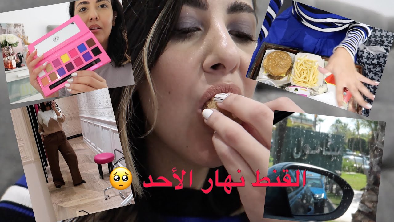 Je me suis fait faire un lifting ? | الشوبينغ و الماكلة كينشطوا؟