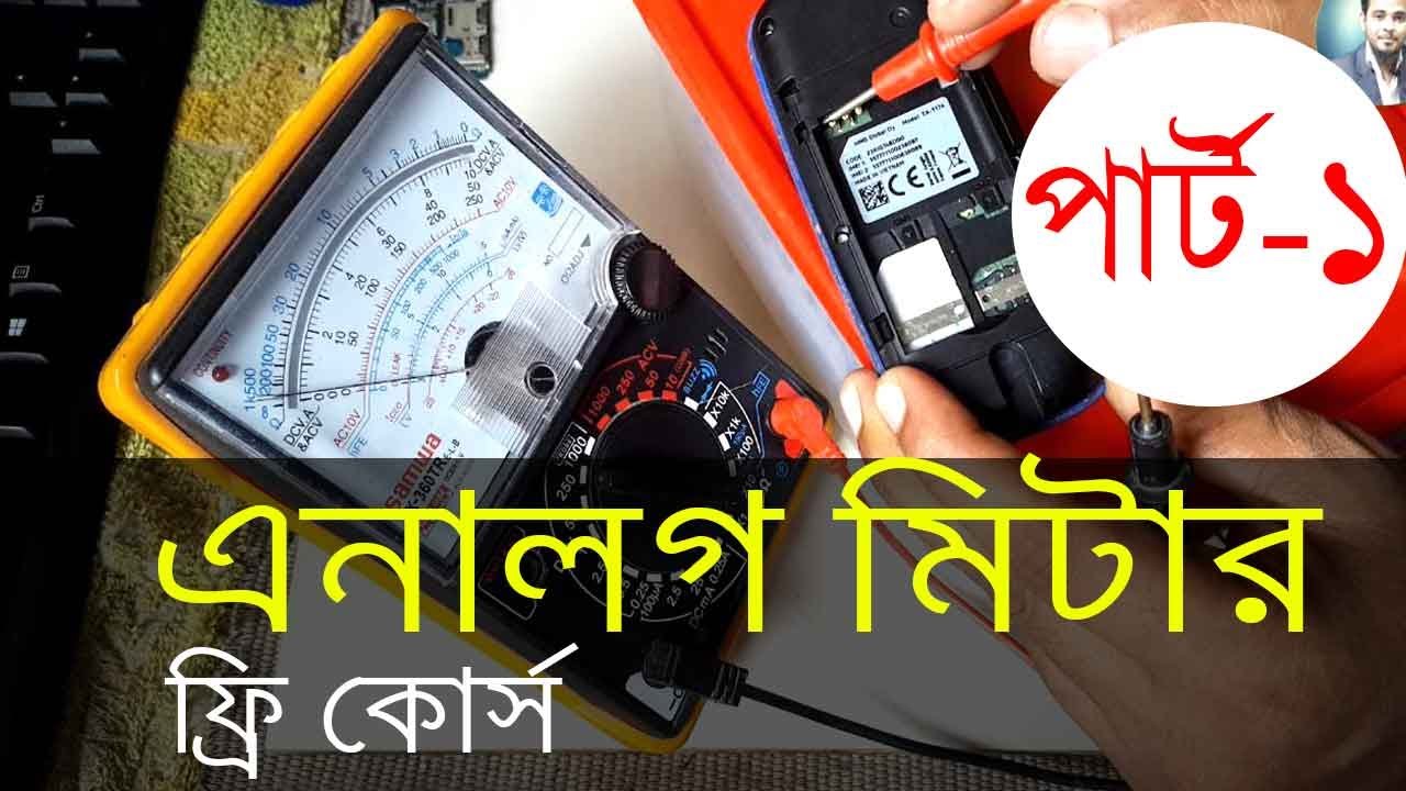 How to use Analog Multimeter YX-360TR Bangla|Multimeter Course for Mobile Repair GSM-HRIDOY