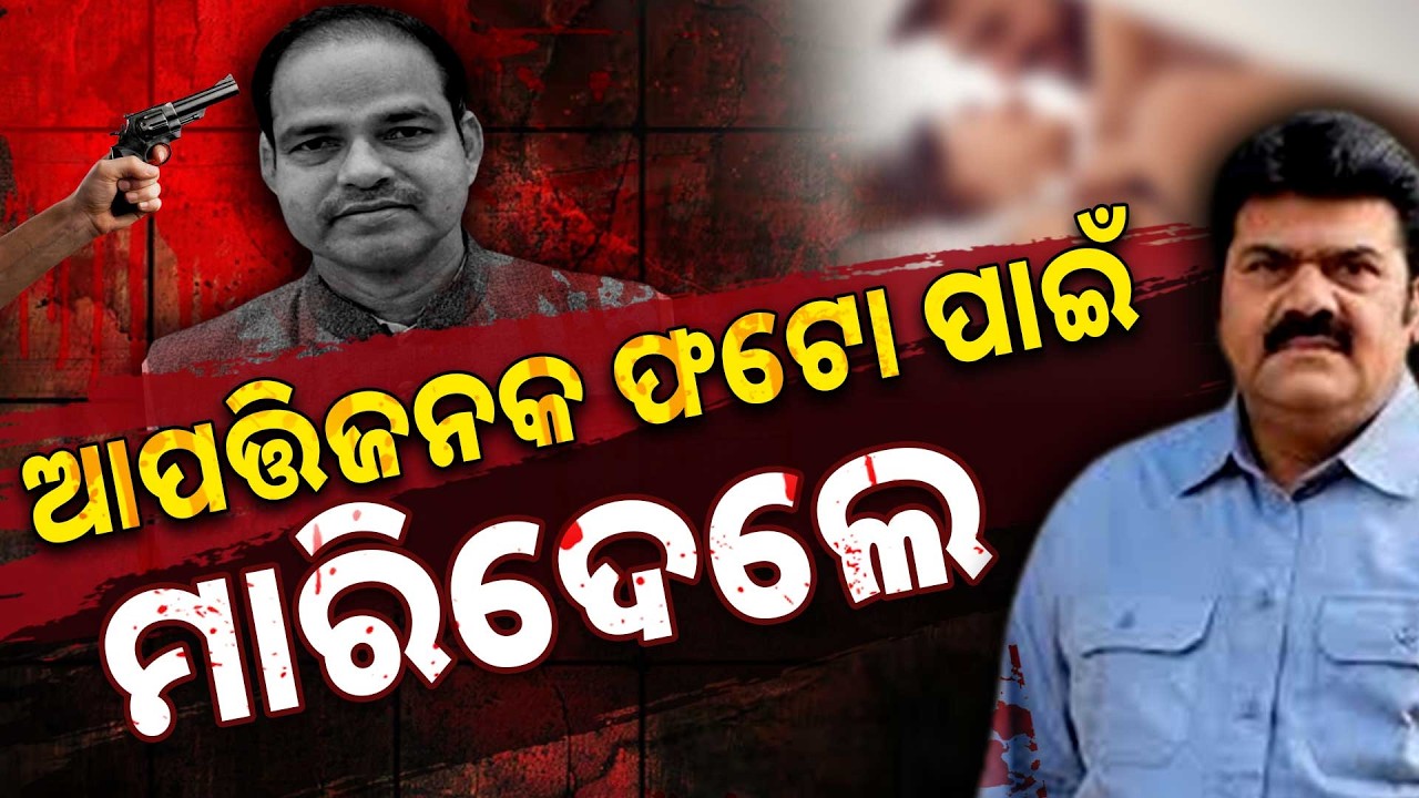 ସୁସ୍ମିତାଙ୍କ ବୟାନରେ ଖୋଲିଛି ଅଭିଯୁକ୍ତ ବିକ୍ରମ ପଣ୍ଡାଙ୍କ ପୋଲ  | Argus News