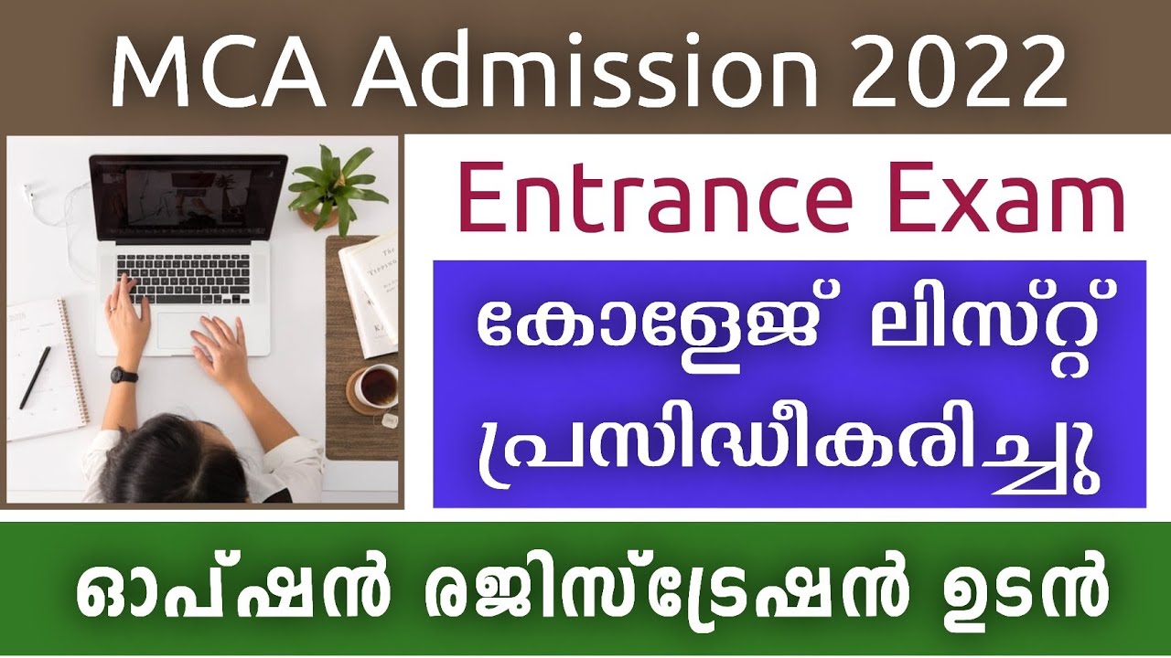 MCA Admission 2022 | Kerala MCA Admission | College List Published | Kerala MCA Entrance Updates