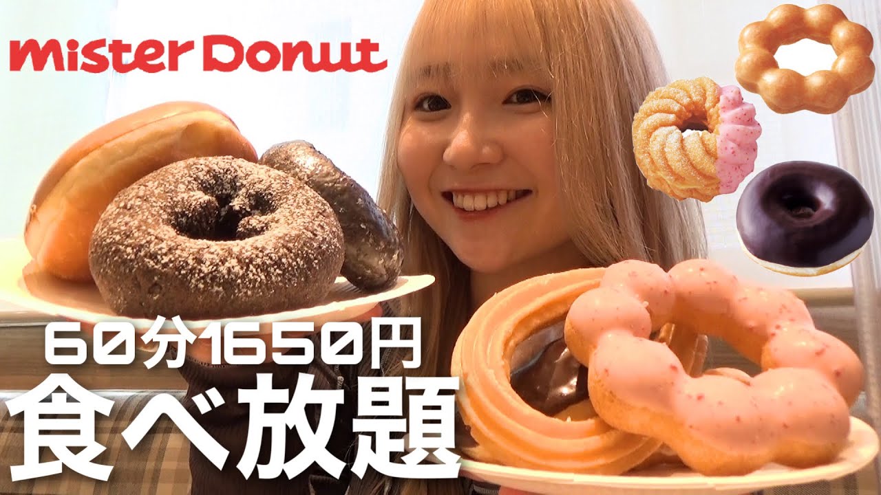 【大食い】ミスドの食べ放題で何個食べれるのか限界リベンジ！！