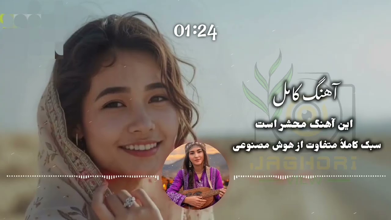 اهنگ هزارگی کاملامتفاوت از هوش مصنوعی تلفیق دمبوره و ویالون بشنویدو لذت ببرید🎺❤️#هزارگی #هوش_مصنوعی 