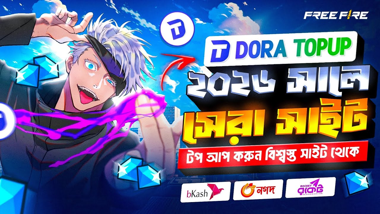 2026 সালে সবচেয়ে কম দামে ডায়মন্ড টপ আপ করুন | FREE FIRE DIAMOND TOP UP BKASH NAGAD💎FF DIAMOND TOP UP