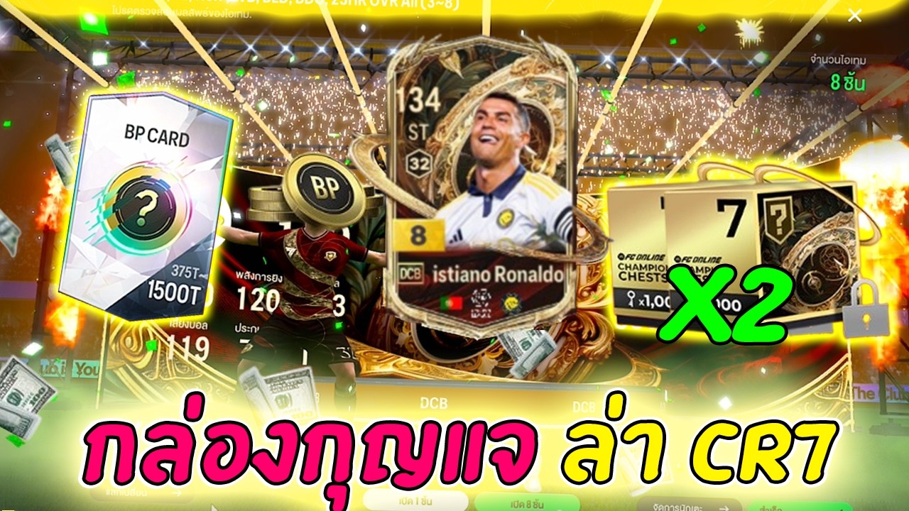 คุ้มสุดในชีวิต คุ้มสุดตั้งแต่เกิดมาเป็นคน... กล่องกุญแจ พารวย!! [FC Online]