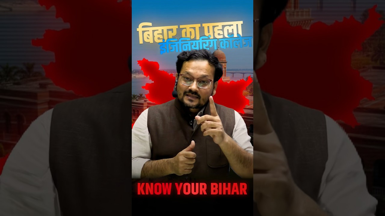 बिहार का पहला Engineering College | Know Your Bihar