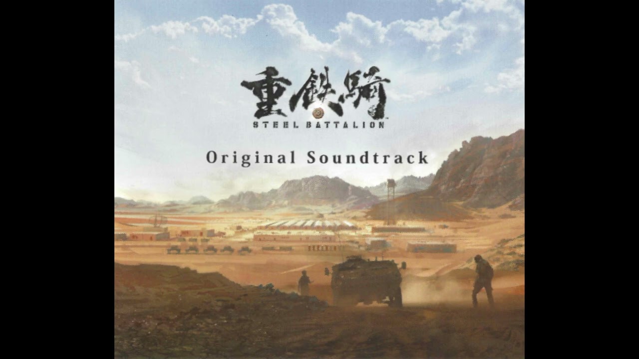 重鉄騎 Steel Battalion: Heavy Armor Original Soundtrack: オープニングBGM [Opening BGM]