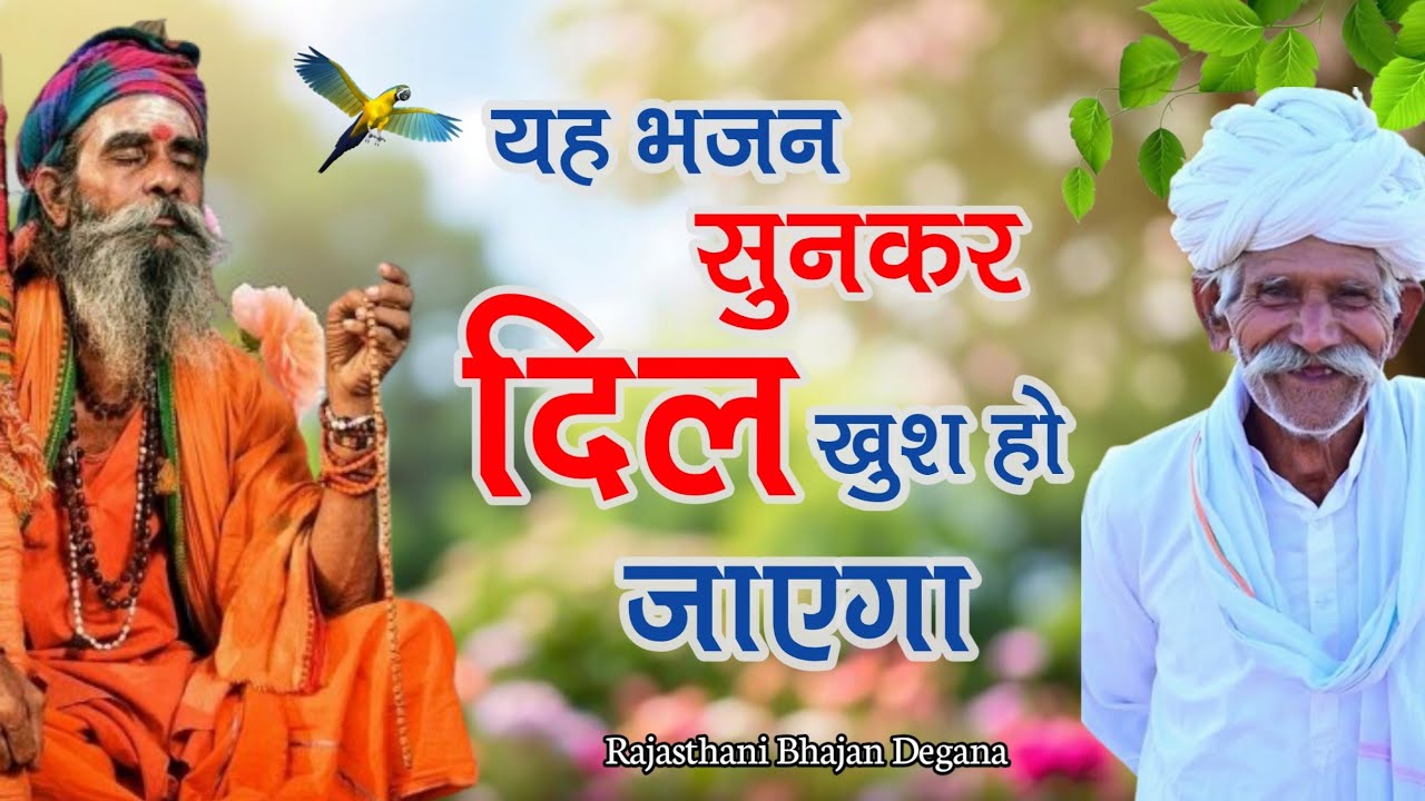 भजन माला | Bhajan mala | Marwadi Bhajan | मारवाड़ी भजन | राजस्थानी भजन  | भजनानंद जी | Sant Bhajan