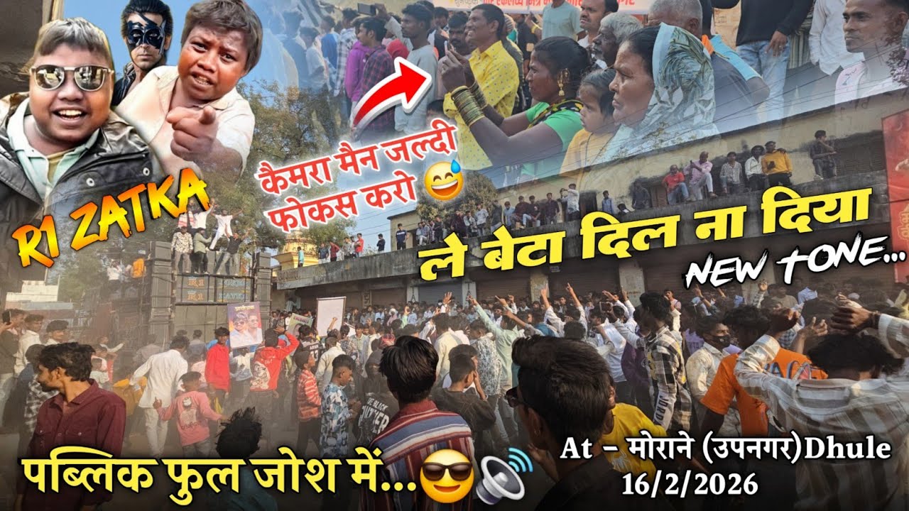 R1 Band | ले बेटा 😁 New Tune Dhamaka 🤩 At - मोराने (उपनगर)Dhule 16/2/2026