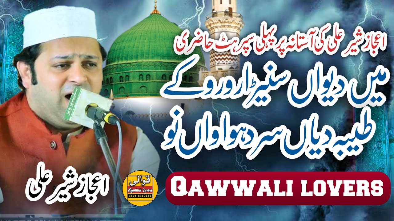 Best Punjabi Naat - Taiba Diya Sard Hawawan Nu - Ejaz Sher Ali Qawwal