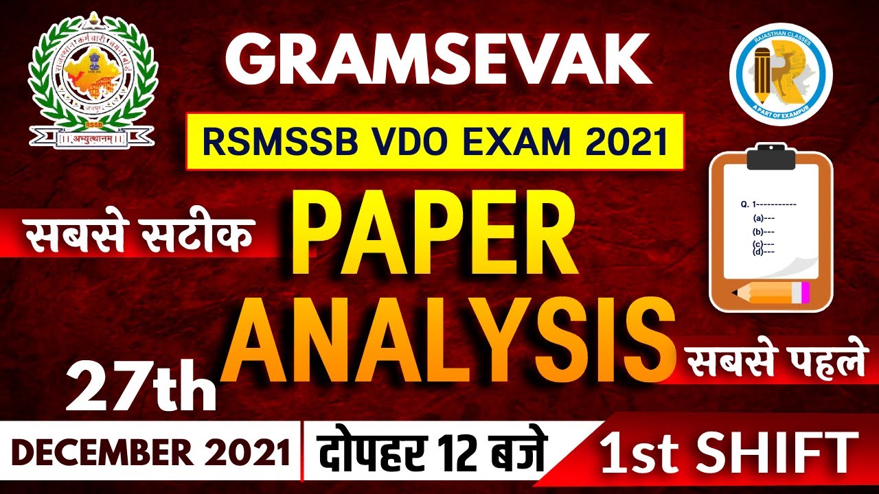 RSMSSB VDO Analysis | RSMSSB VDO Answer Key |  | Rajasthan VDO 27 Dec 1st Shift | VDO Paper Solution