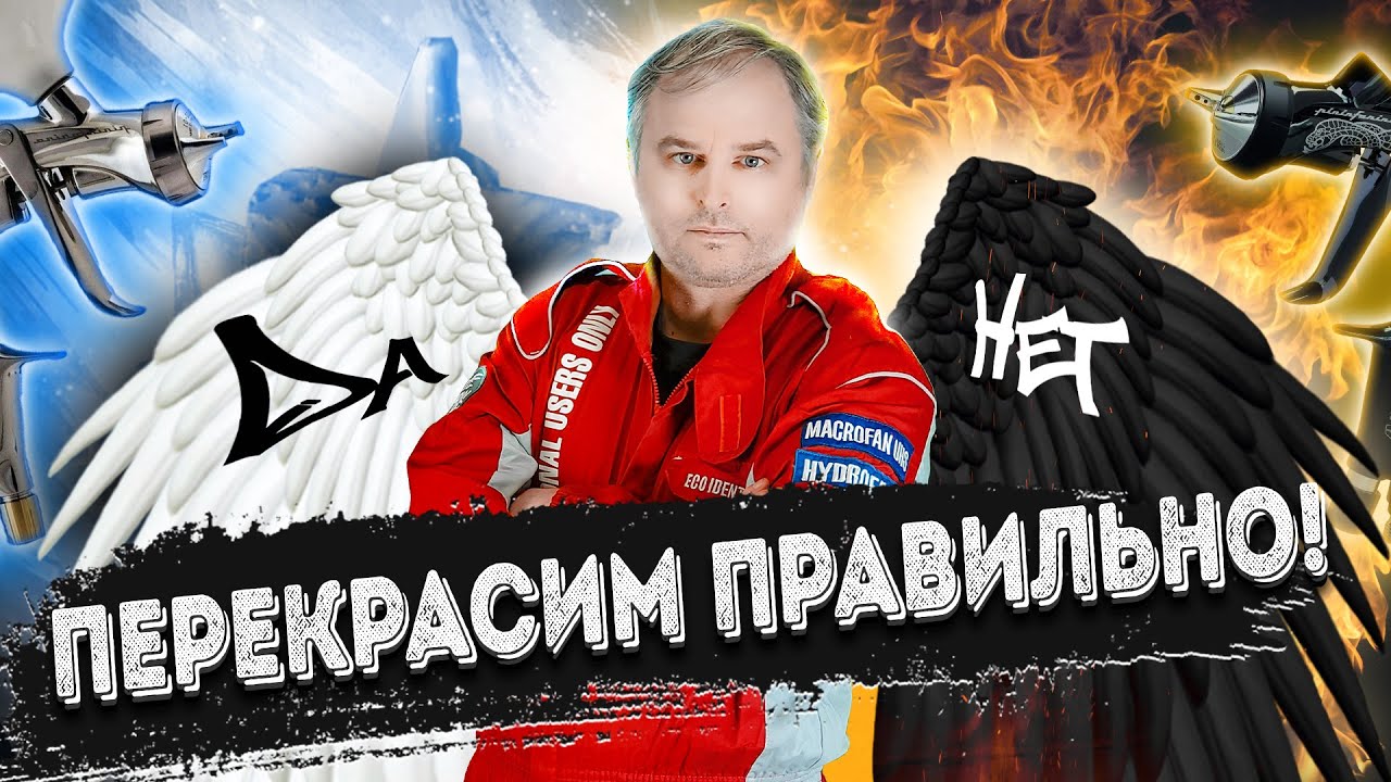 Ошибки при покраске авто. Обучение покраске грунт мокрый по мокрому. Секреты покраски авто. Лак mipa