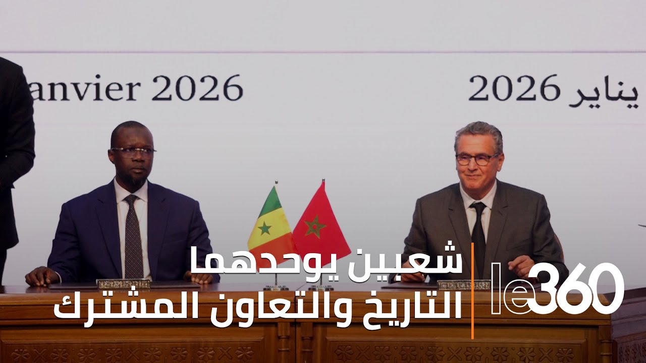 المغرب والسنغال يلتزمان بتعزيز شراكتهما عبر توقيع 16 اتفاقية ثنائية