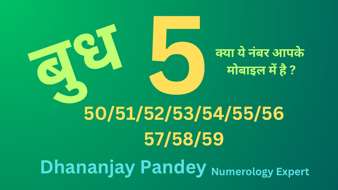 50/51/52/53/54/54/55/56/57/58/59 Mobile Number Combinations #astrology #numerology #number #video