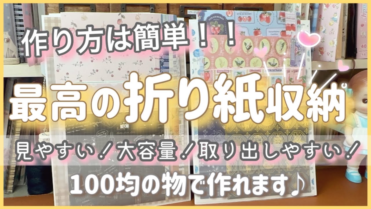 ［折り紙収納］見やすい❣️大容量なのにコンパクト❣️使いやすい❣️最高の収納出来ました♪