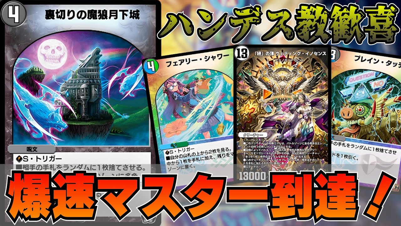 【デュエプレ】裏魔狼の輝き！爆速マスター到達の赤抜き4cコンがハンデス教歓喜の一品過ぎた【対戦動画】#デュエプレ