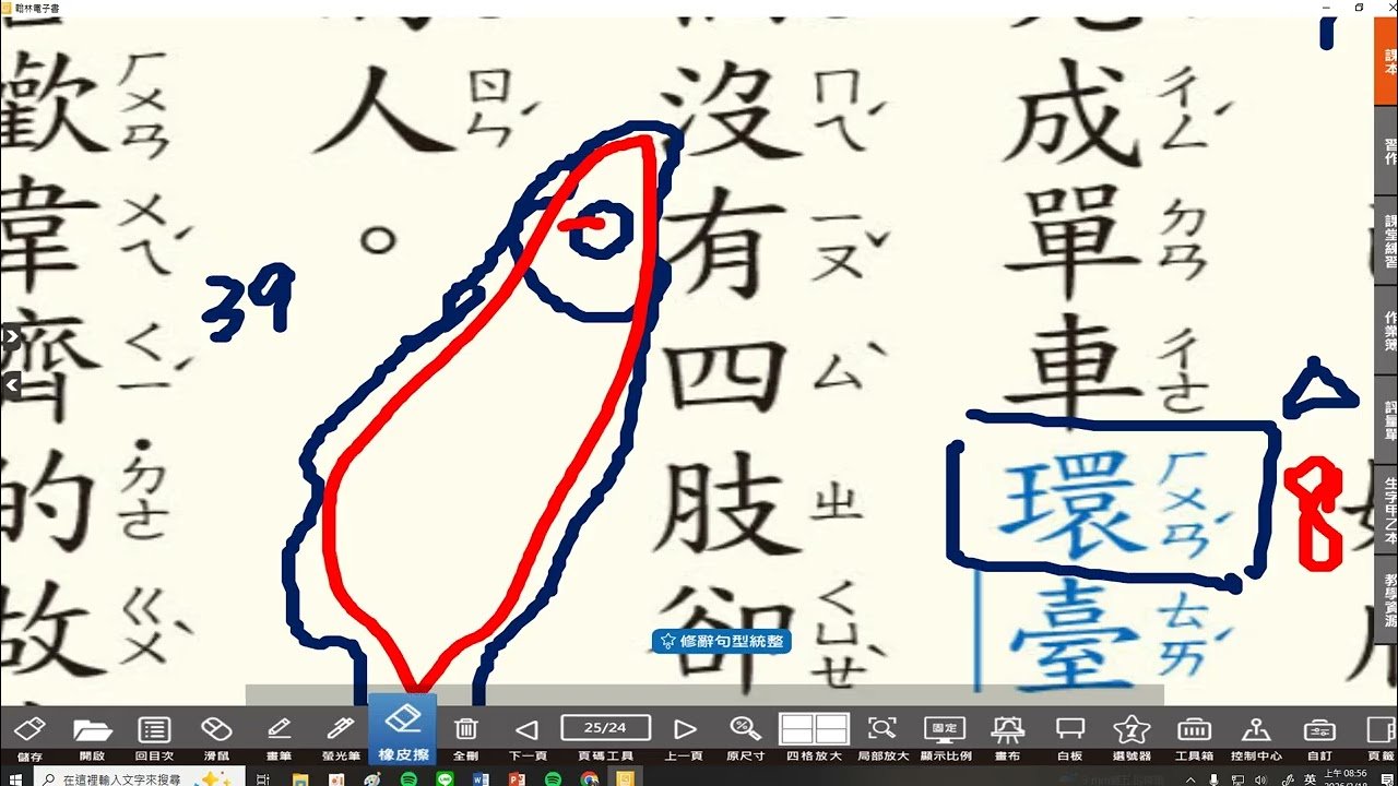 【小三教室】國語課本P25-2講解/課文深究/閱讀理解/字形/句型/修辭/短語~三下翰林版國語#三年級#下學期#市隱#114學年度#第三課#用膝蓋跳舞的女孩
