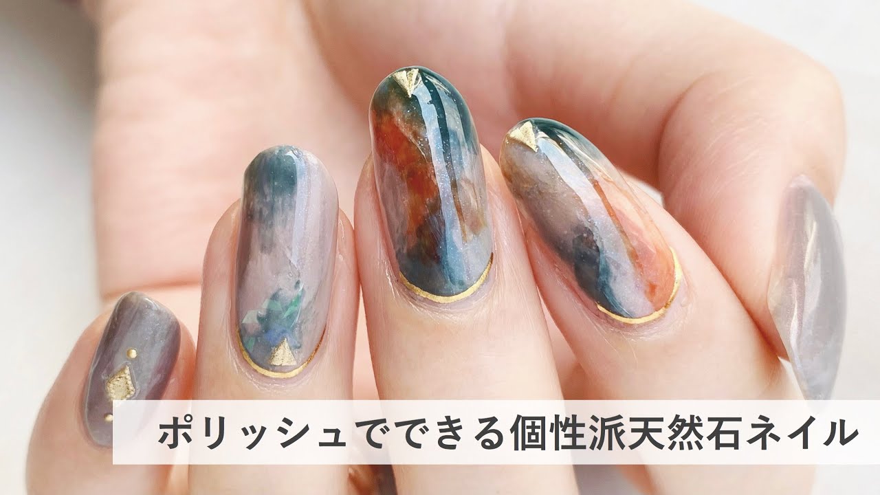 【セルフネイル】ポリッシュでできる個性派天然石ネイル（セルフネイル）【おじみ】Paint your nails with me