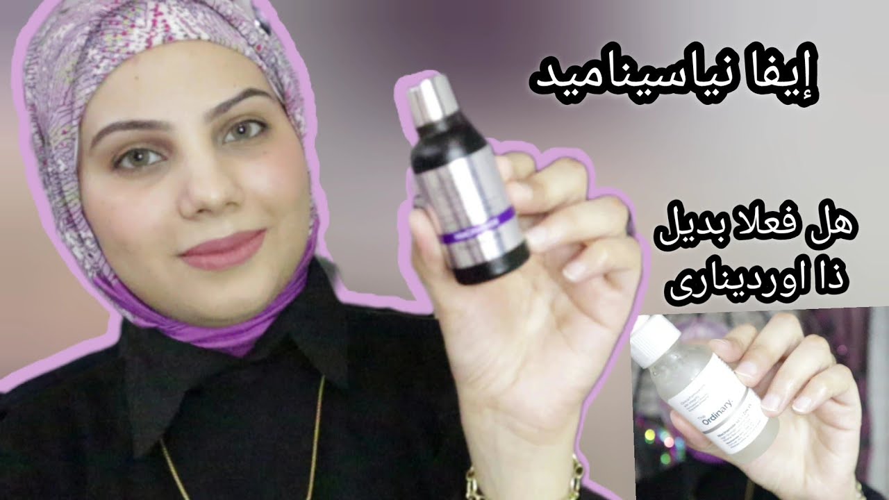 بعد استعمال شهر | رأيي في سيروم إيفا نياسيناميد وهل فعلا بديل ذا اوردينارى 🤔