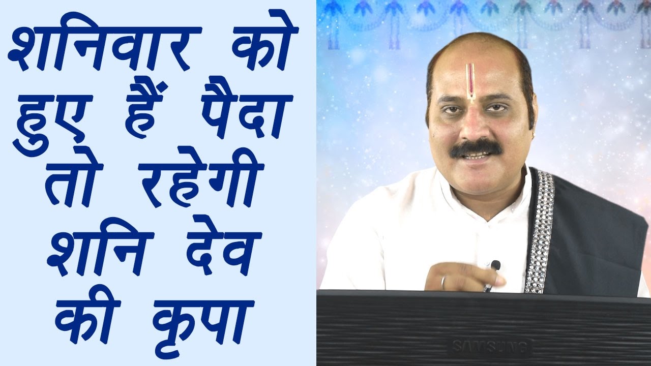 Personality traits of person born on Saturday | शनिवार को हुए हैं पैदा तो रहेगी शनि देव की कृपा