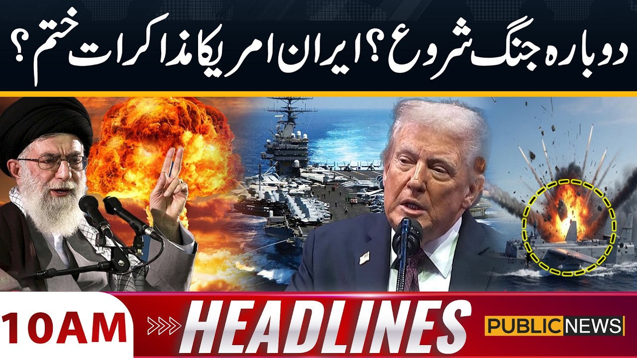 America vs Iran War — Trump vs Khamenei  | 10 AM Headlines | 5 Feb 2026 | Public News