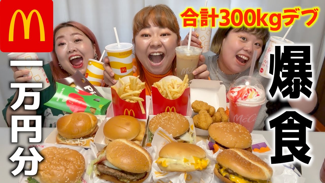 【爆食】デブがマック1万円分好きなだけ大食いしてやりたい放題！