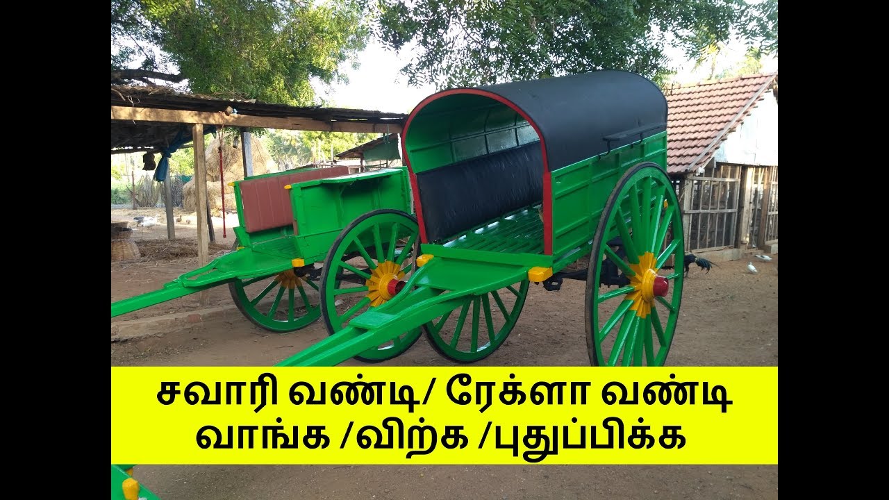 சவாரி வண்டி/ ரேக்ளா வண்டி வாங்க /விற்க /புதுப்பிக்க