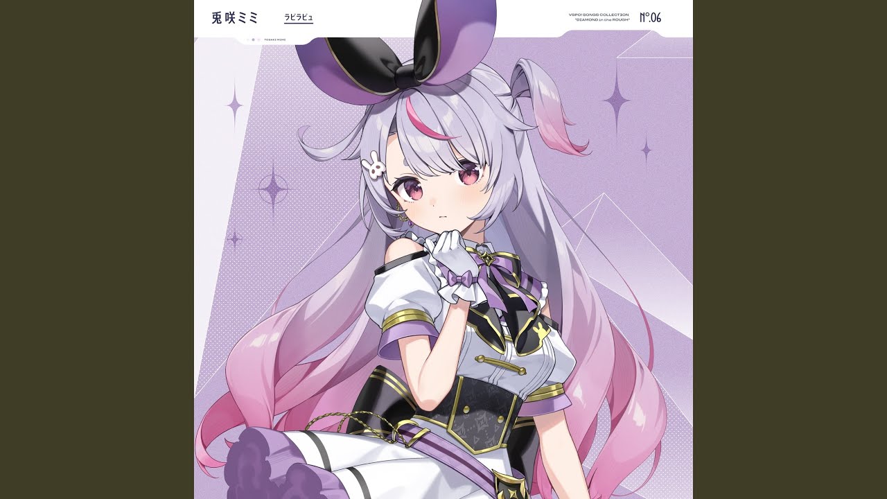 ラビラビュ