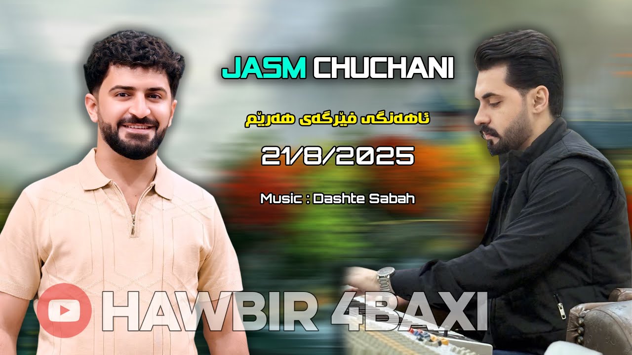 Jasm Chuchani { ئاهەنگی فێرگەی هەرێم - کەلار } 21-8-2025 Music Dashte Sabah