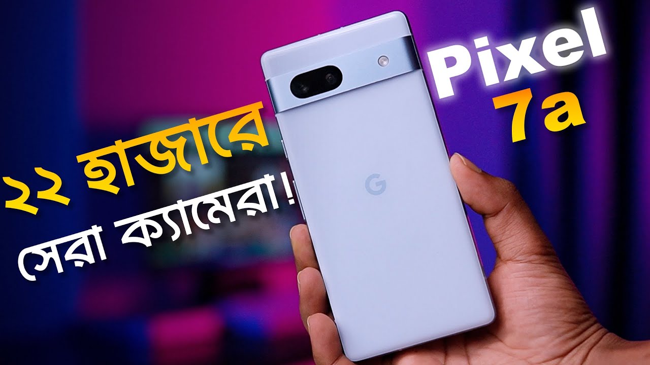 ২০২৫ সালে কেমন হবে? Google Pixel 7a Full Review in 2025 