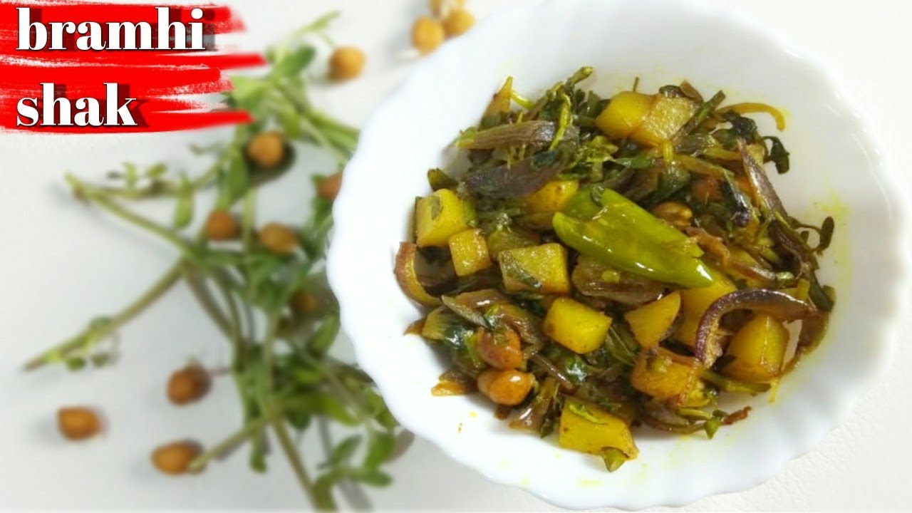 ব্রাহ্মী শাক  রান্না করার পদ্ধতি || brahmi shak recipe in bengali || brahmi saag recipe