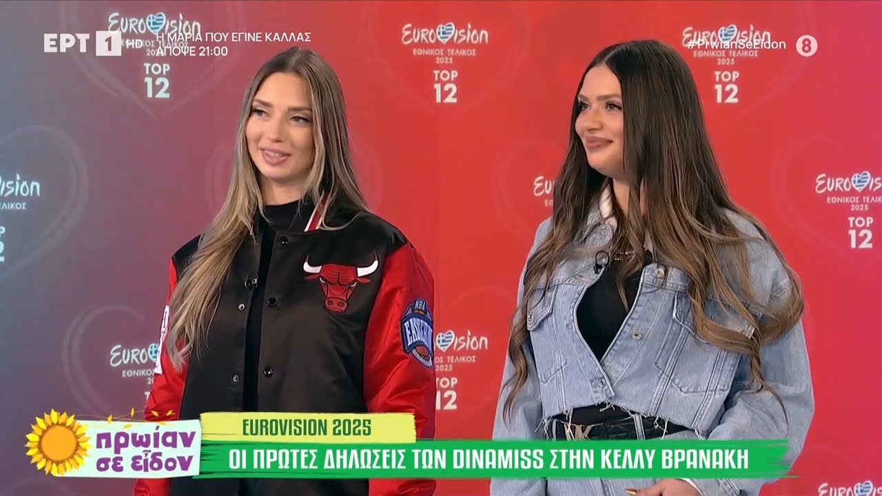 Eurovision 2025 | Οι Dinamiss με το τραγούδι «Odyssey» στο «Πρωίαν σε Είδον»