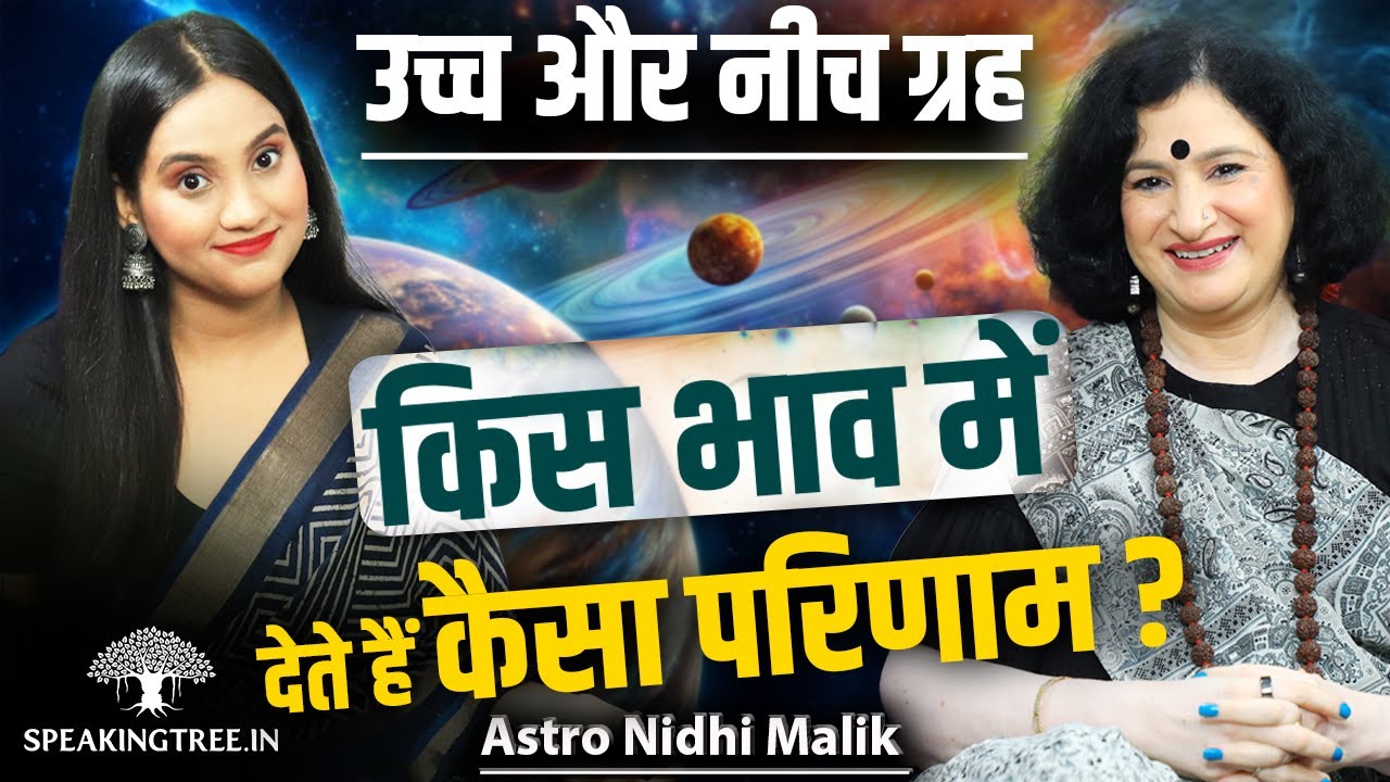 Uchch & Neech Ke Graho Ka Prabhav । Exalted & Debilitated Planets In Your Birth Chart । Nidhi Malik