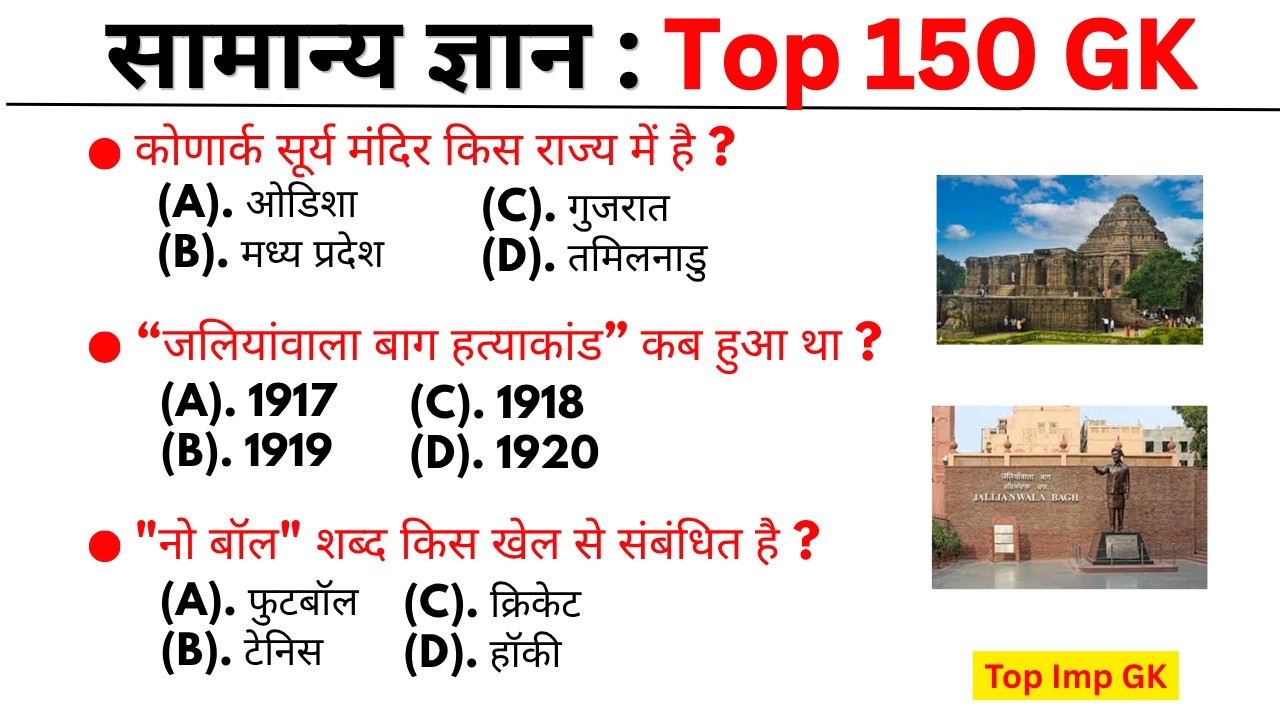 150 gk mcq || gk || general knowledge || general knowledge quiz || gk questions || gk gs || gk quiz