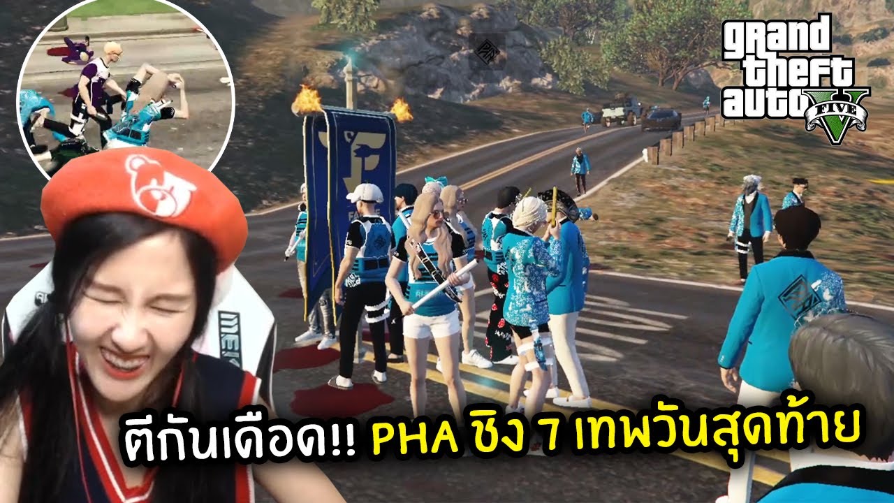 ตีกันเดือด!! PHA ชิง 7 เทพวันสุดท้าย | GTA V