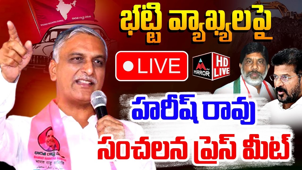 Live: Harish Rao And Others Press Meet At Telangana Bhavan | CM Revanth | Singareni Controversy | MT