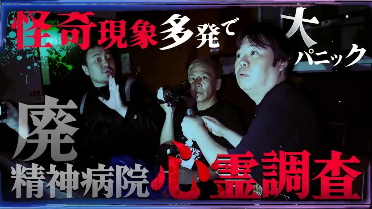 【心霊】※初の廃病院で怪奇現象多発！廊下の奥に潜む「傘を挿す霊」の正体とは