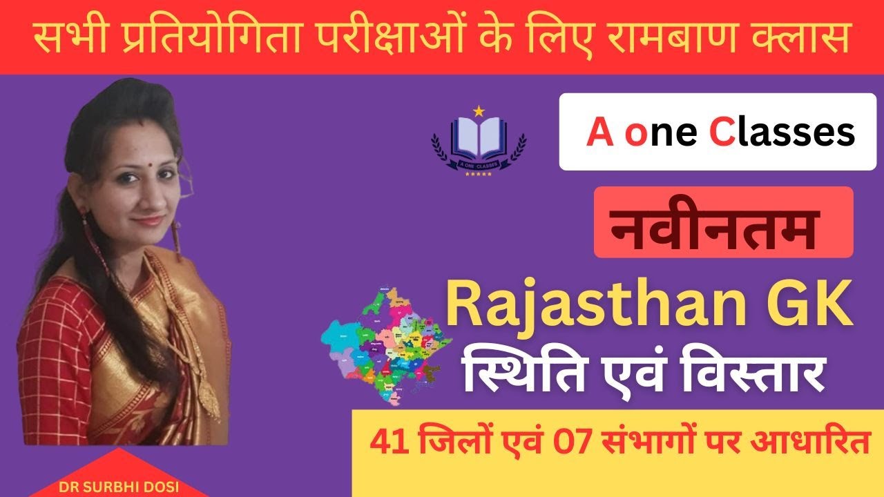 राजस्थान के जिले, राजस्थान के 41 जिले, 7 संभाग, राजस्थान संभाग और जिले, rajasthan gk, 4th Grade/1ST