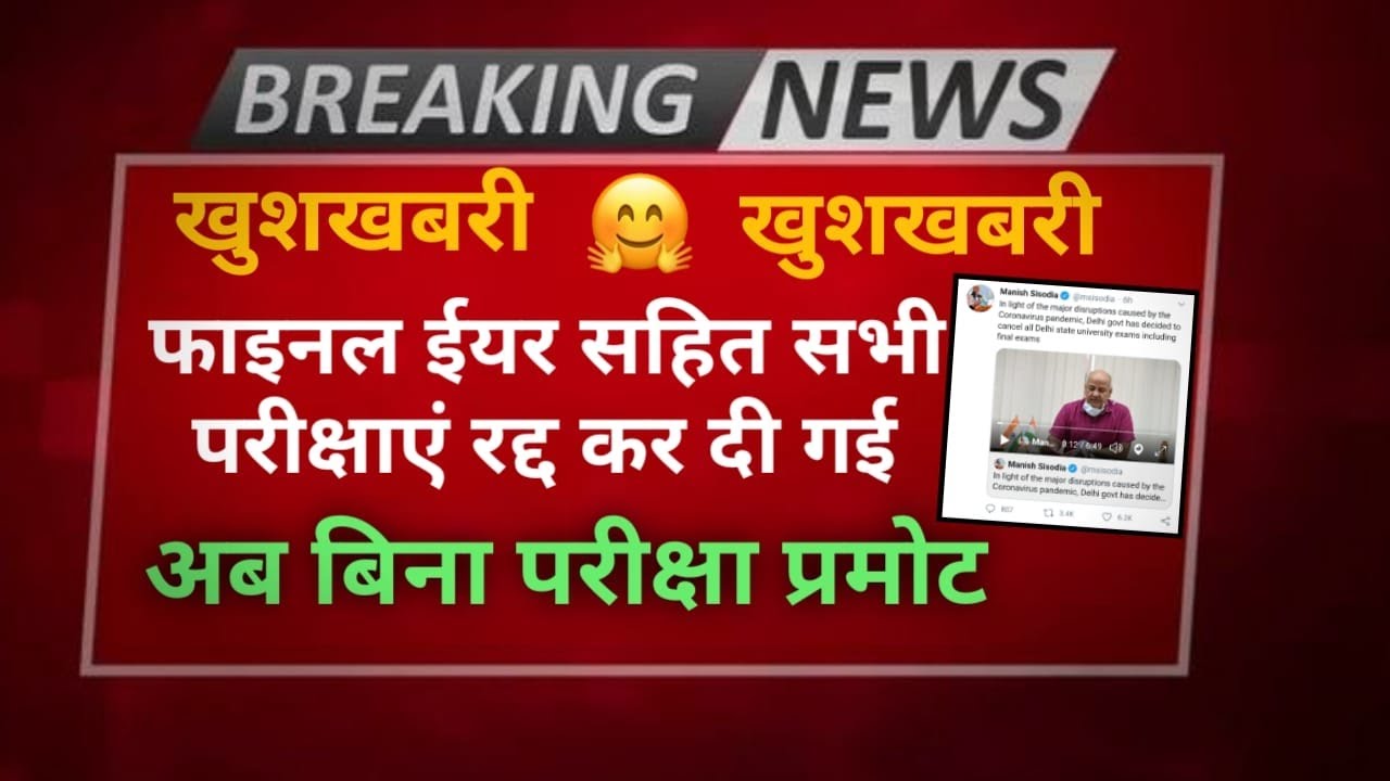 Final year Exams cancelled , All University exam 2019-2020 Cancelled