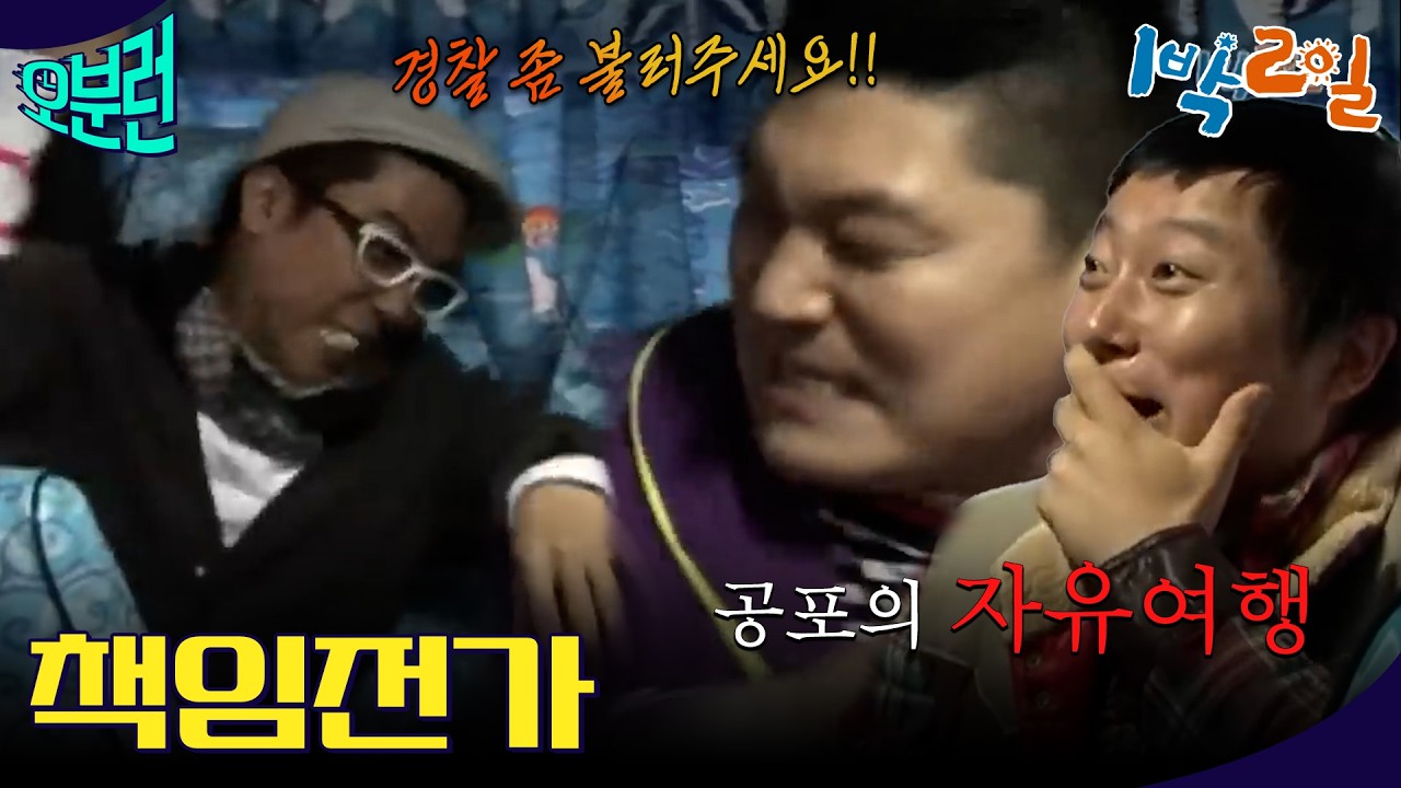 [오분런] (날씨 때문에) 다음 목적지는 경찰서 되시겠습니다.ㅣKBS 방송