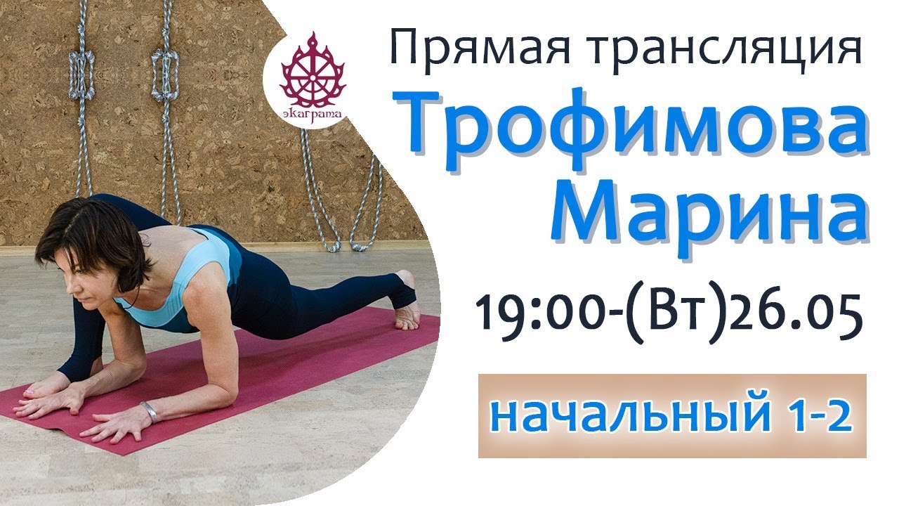 Раскрытие тазобедренных суставов - Марина Трофимова
