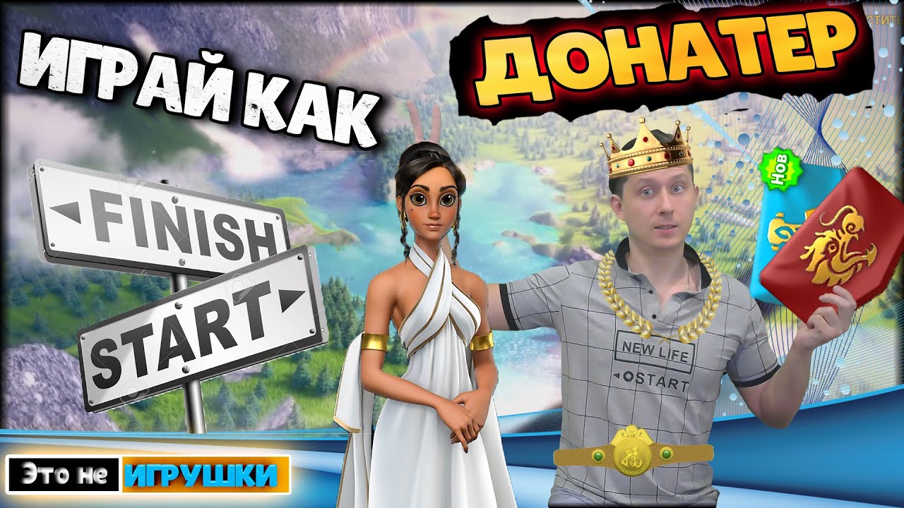 Правильный СТАРТ в 2021- Начни играть как ДОНАТЕР  в Rise of Kingdoms райс оф киндомс