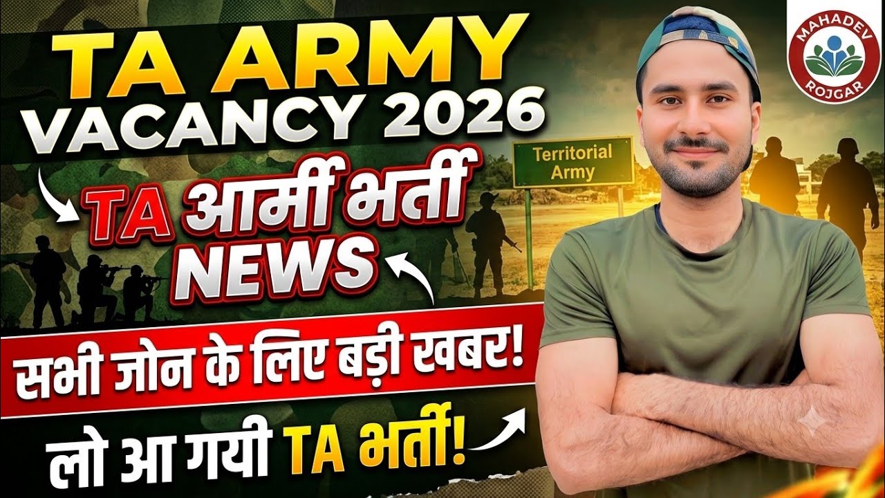 TA Army Open Rally Vacancy 2026 | TA Army Bharti News | TA Army Rally 2025 Notification October News
