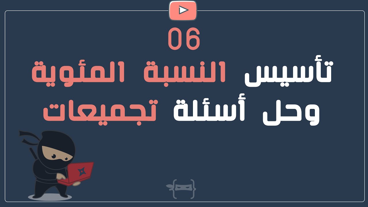 تأسيس قدرات سايفر - شرح النسبة المئوية  مع  أسئلة من التجميعات
